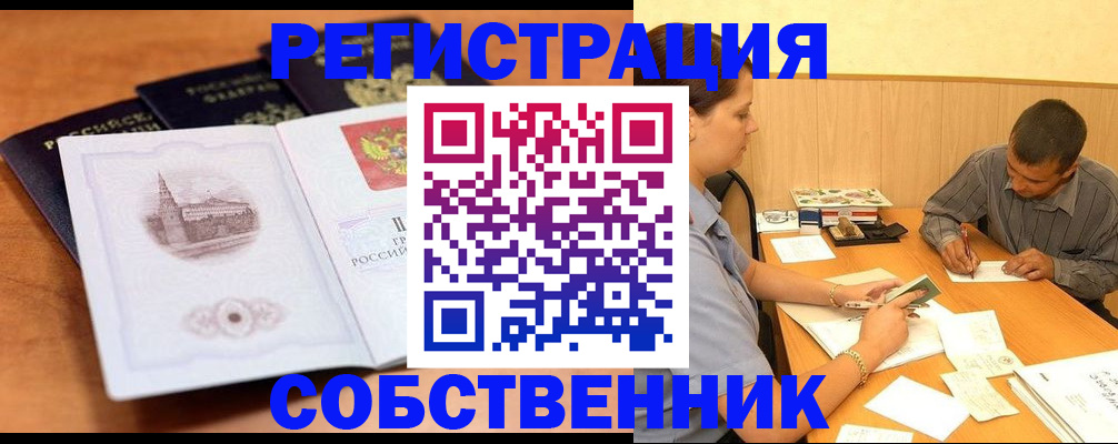 прописка законно в Воронеже