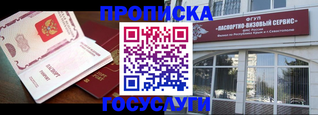 прописка ребенка в Воронеже